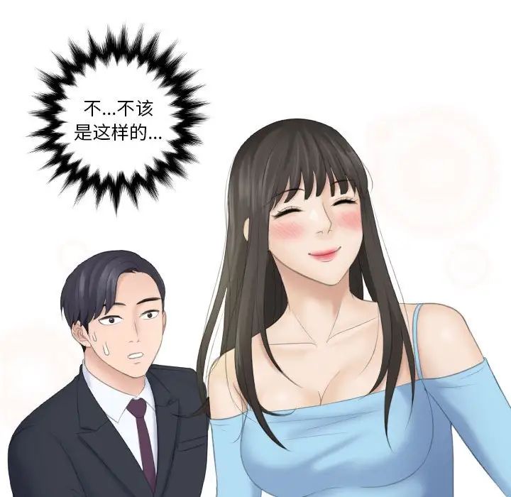 《熟女的味道》漫画 第9話