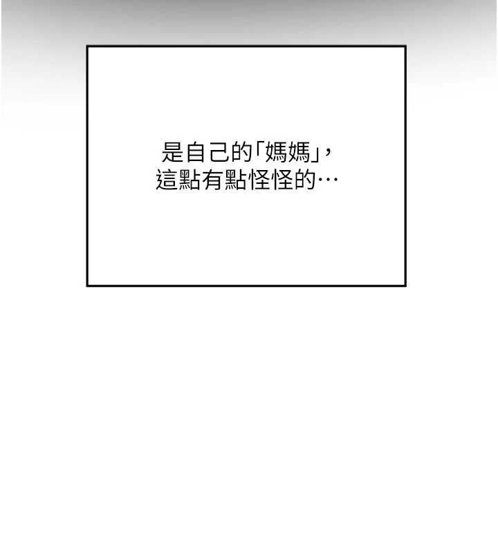 《熟女交換計畫》漫画 第11話-在兒子面前高潮的媽媽