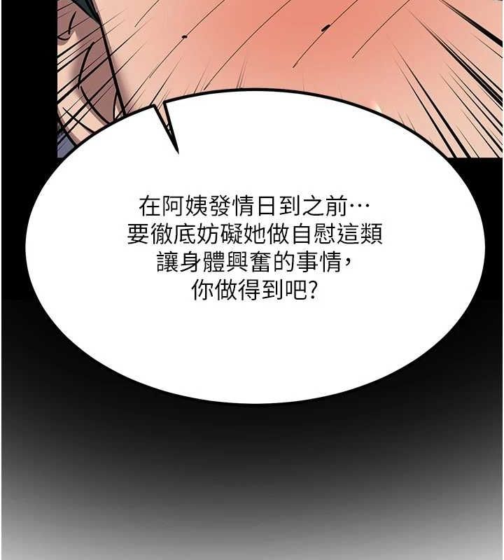 《熟女交換計畫》漫画 第11話-在兒子面前高潮的媽媽