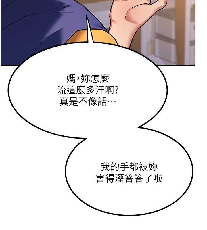 《熟女交換計畫》漫画 第11話-在兒子面前高潮的媽媽