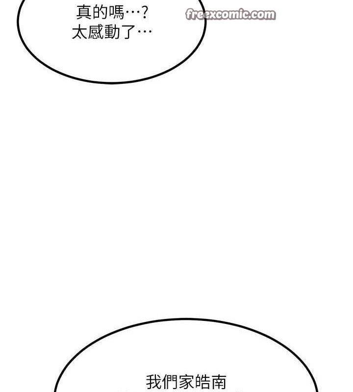 《熟女交換計畫》漫画 第12話-皓南都長這麼大了啊