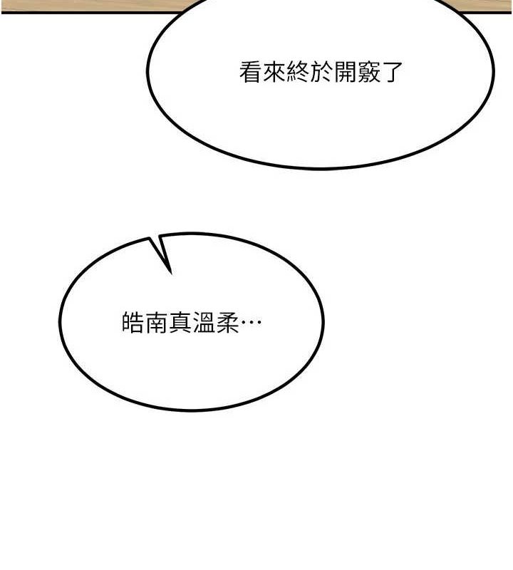 《熟女交換計畫》漫画 第12話-皓南都長這麼大了啊