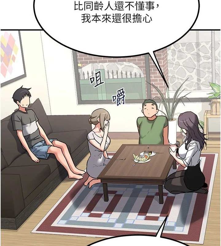 《熟女交換計畫》漫画 第12話-皓南都長這麼大了啊