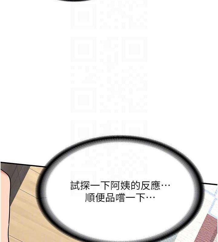 《熟女交換計畫》漫画 第12話-皓南都長這麼大了啊