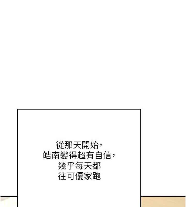 《熟女交換計畫》漫画 第12話-皓南都長這麼大了啊