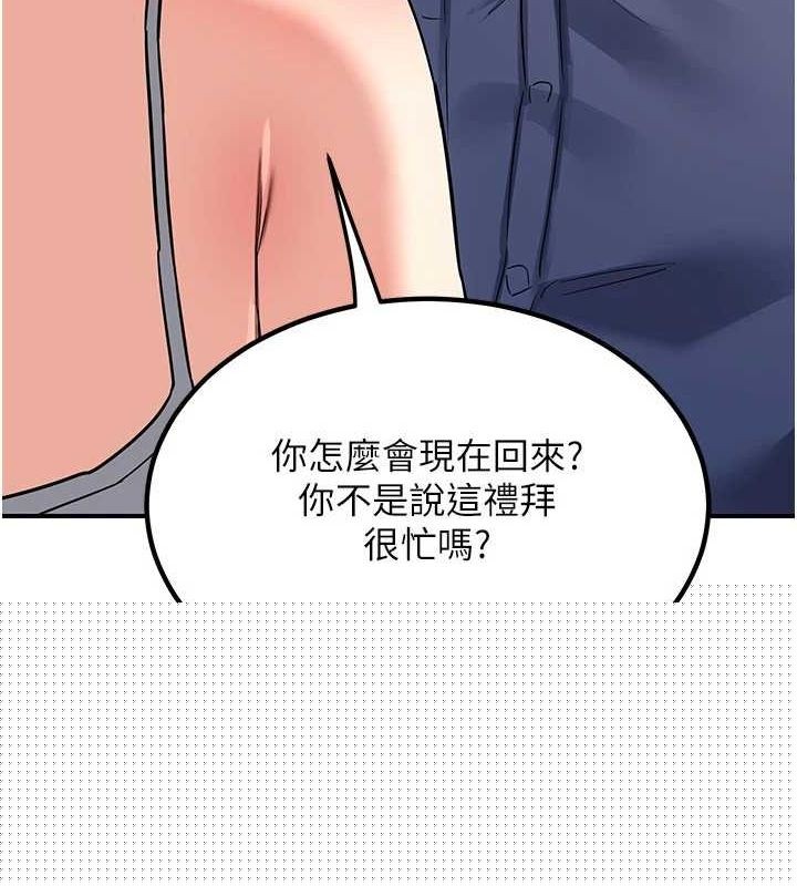 《熟女交換計畫》漫画 第13話-滿心期待的禮拜三