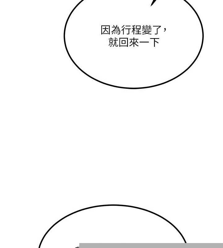 《熟女交換計畫》漫画 第13話-滿心期待的禮拜三