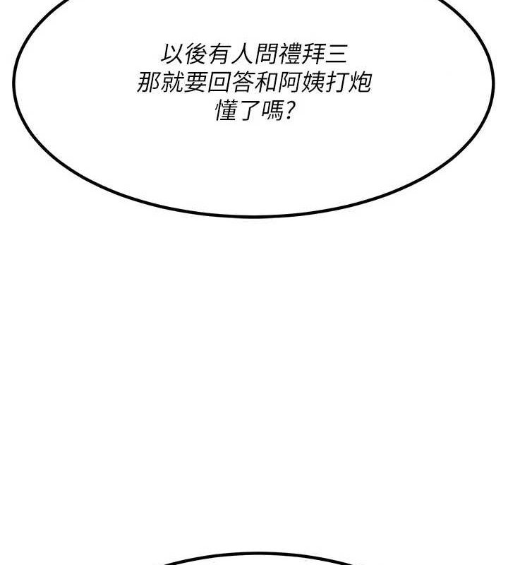 《熟女交換計畫》漫画 第13話-滿心期待的禮拜三