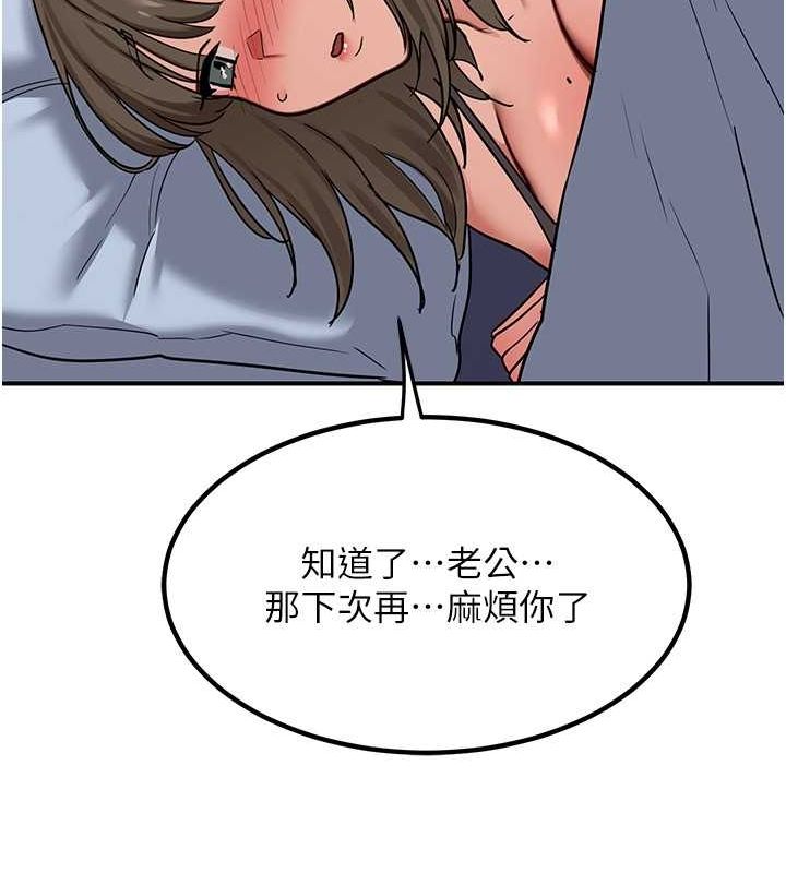 《熟女交換計畫》漫画 第13話-滿心期待的禮拜三