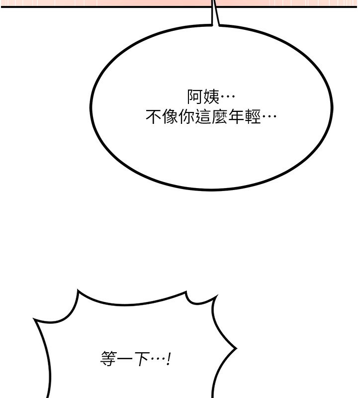 《熟女交換計畫》漫画 第17話-我要射進阿姨體內