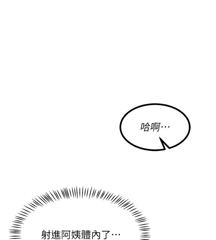 《熟女交換計畫》漫画 第17話-我要射進阿姨體內