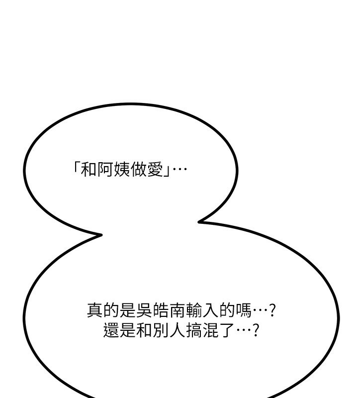 《熟女交換計畫》漫画 第17話-我要射進阿姨體內