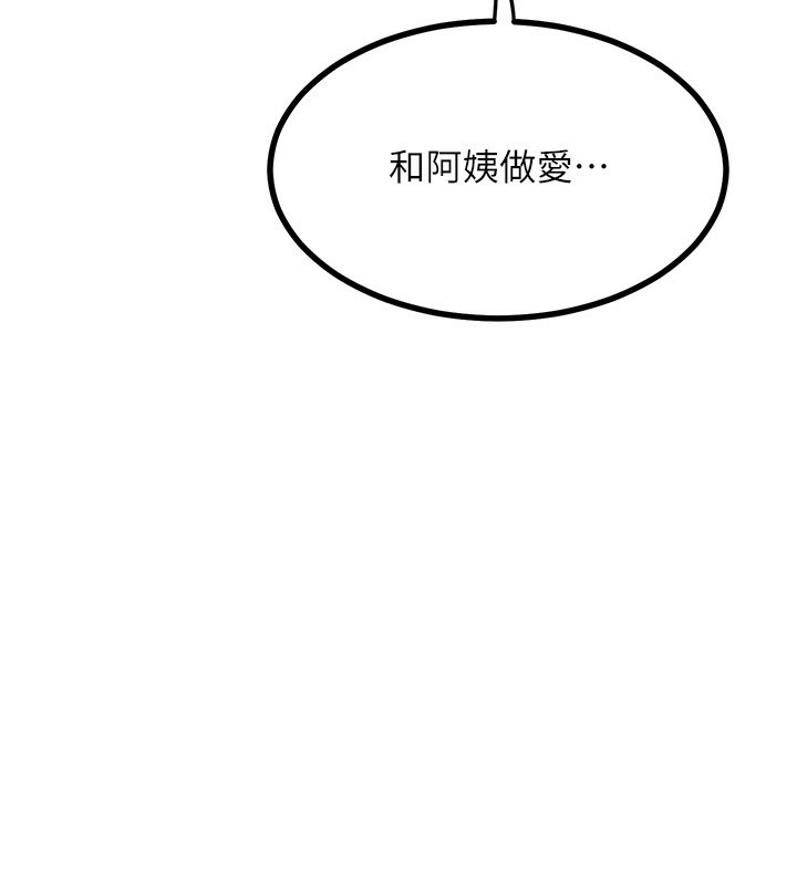 《熟女交換計畫》漫画 第17話-我要射進阿姨體內