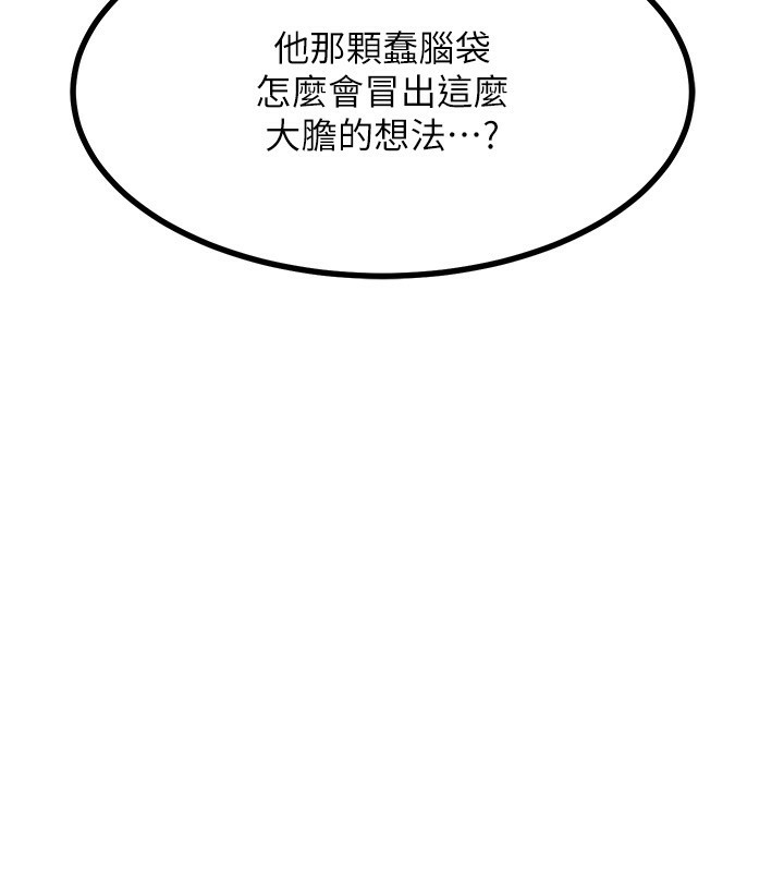 《熟女交換計畫》漫画 第18話-把繼母獻出去的大膽計畫