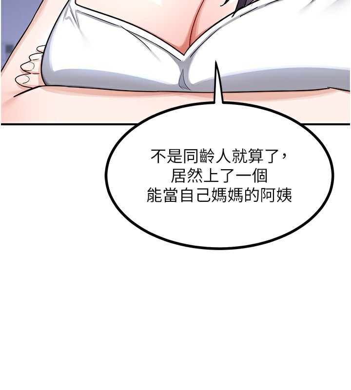 《熟女交換計畫》漫画 第18話-把繼母獻出去的大膽計畫