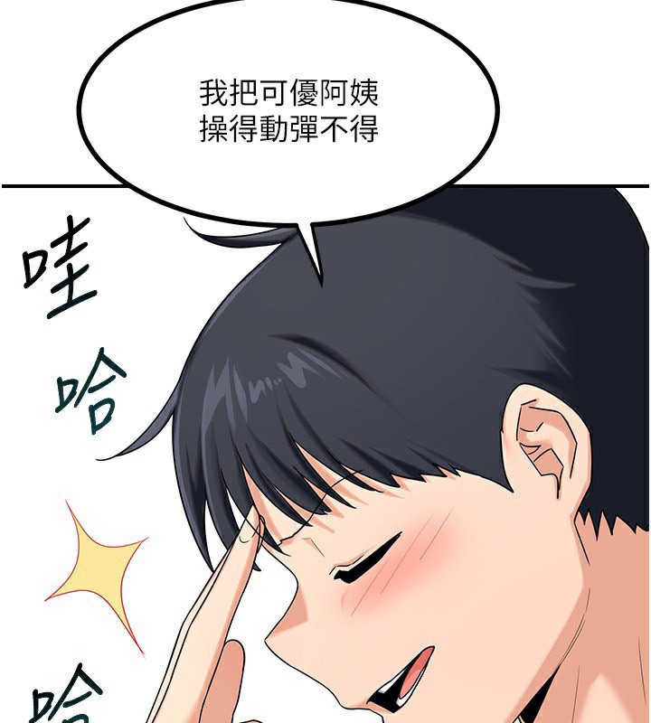 《熟女交換計畫》漫画 第18話-把繼母獻出去的大膽計畫