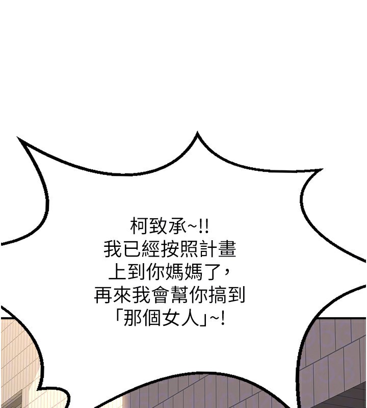 《熟女交換計畫》漫画 第18話-把繼母獻出去的大膽計畫