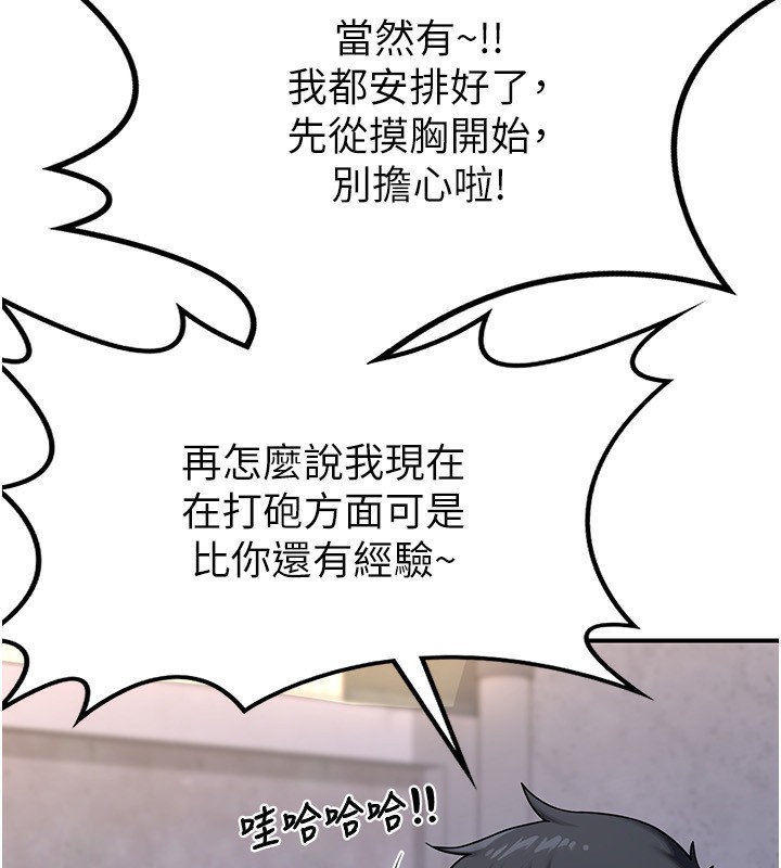 《熟女交換計畫》漫画 第18話-把繼母獻出去的大膽計畫