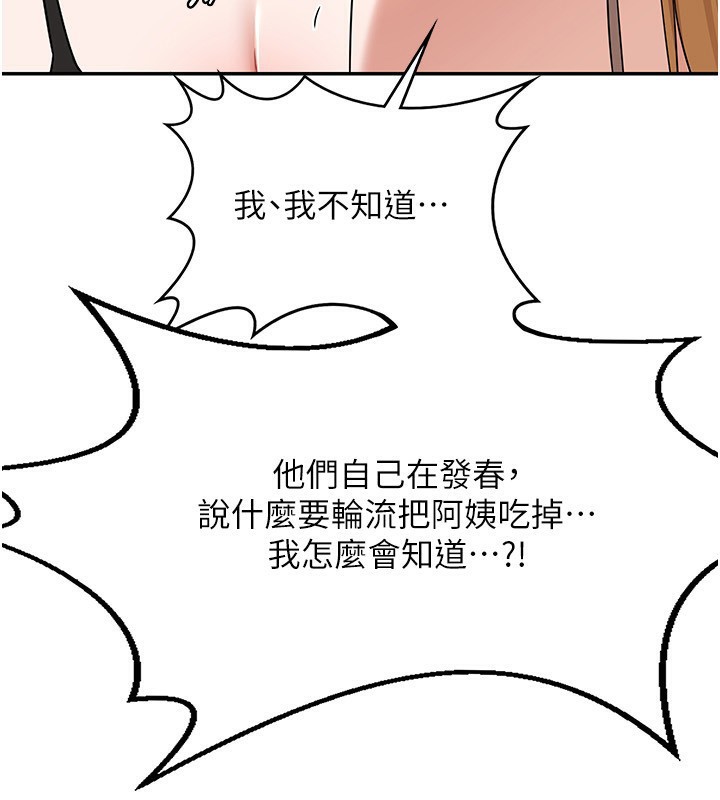 《熟女交換計畫》漫画 第18話-把繼母獻出去的大膽計畫