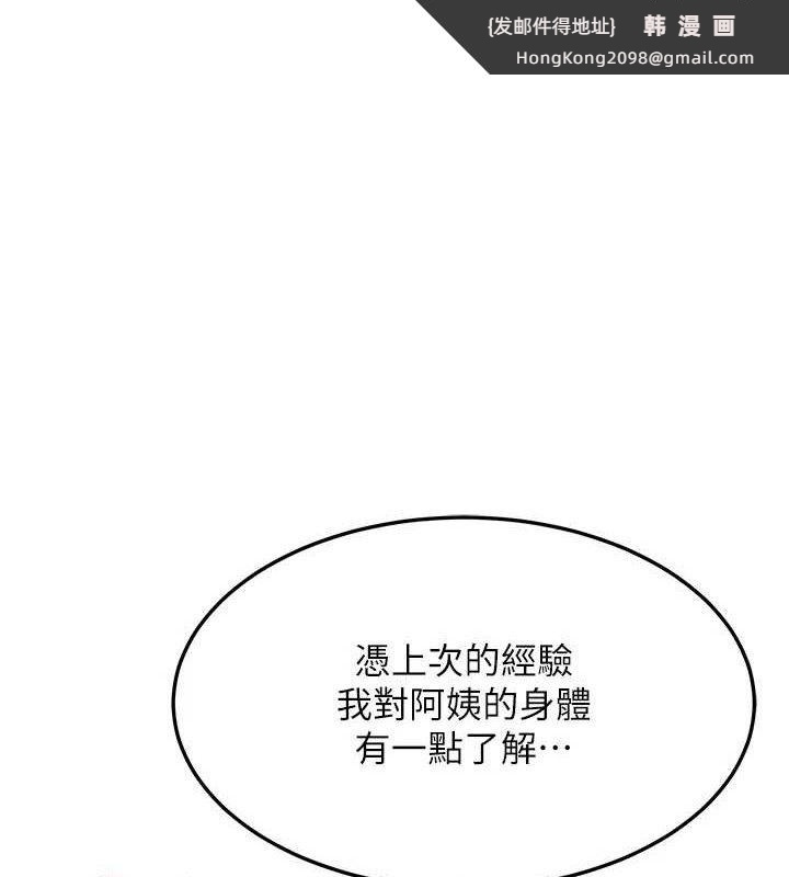 《熟女交換計畫》漫画 第21話-啊…卡在洗衣機裡出不來了