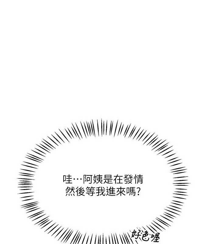 《熟女交換計畫》漫画 第21話-啊…卡在洗衣機裡出不來了