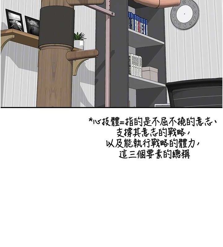 《熟女交換計畫》漫画 第23話-玩具修煉第一章:野外露出
