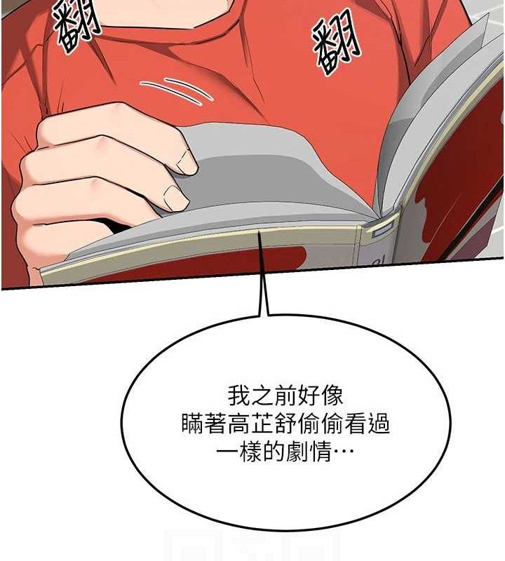 《熟女交換計畫》漫画 第23話-玩具修煉第一章:野外露出