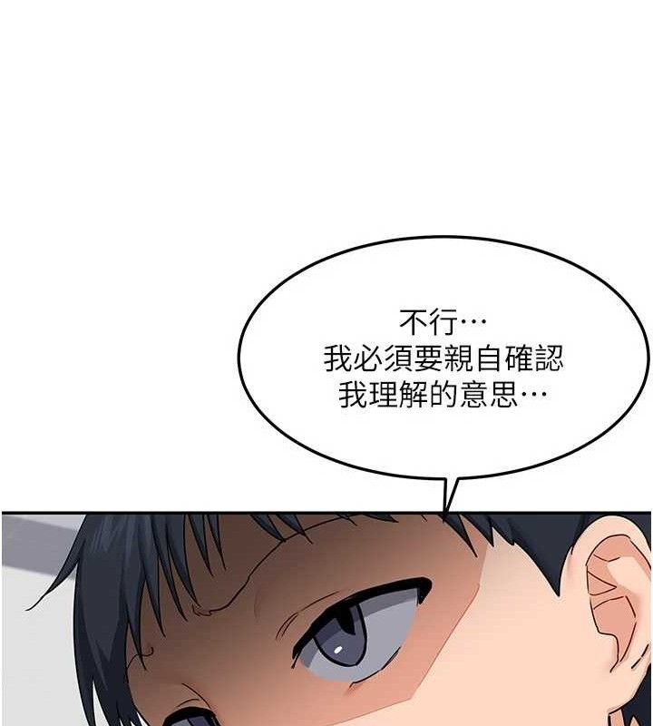 《熟女交換計畫》漫画 第23話-玩具修煉第一章:野外露出