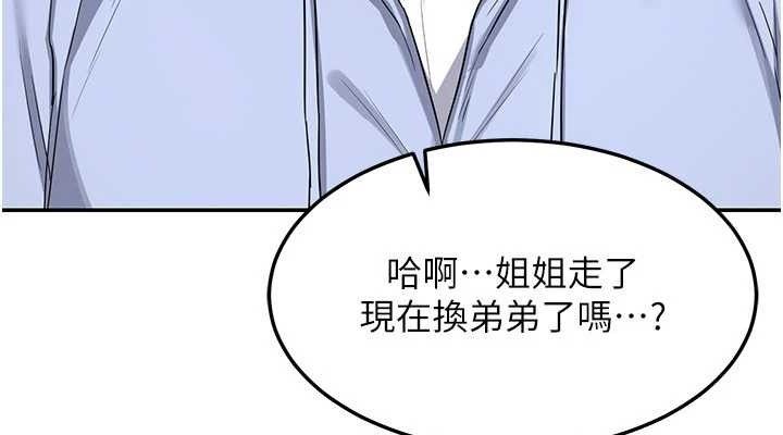 《熟女交換計畫》漫画 第23話-玩具修煉第一章:野外露出