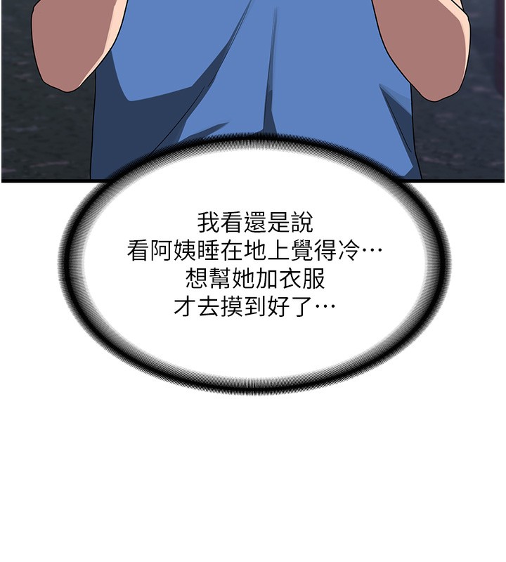 《熟女交換計畫》漫画 第3話-好兄弟共享計畫開始!