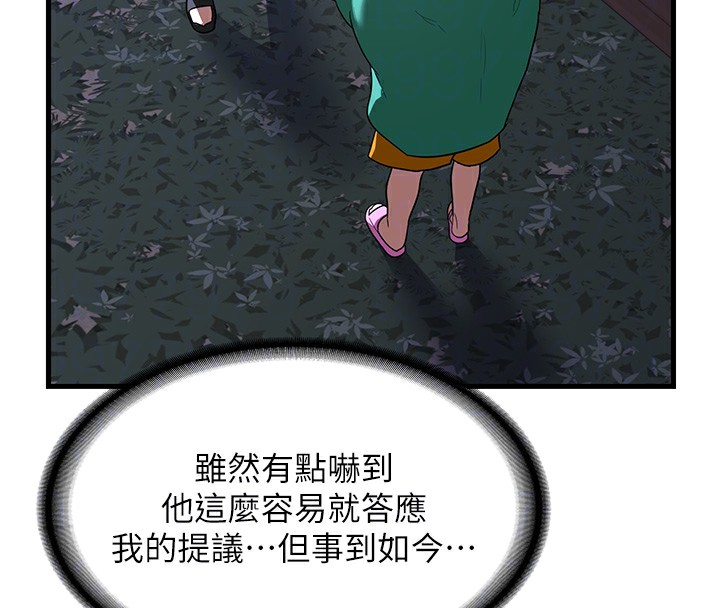《熟女交換計畫》漫画 第3話-好兄弟共享計畫開始!