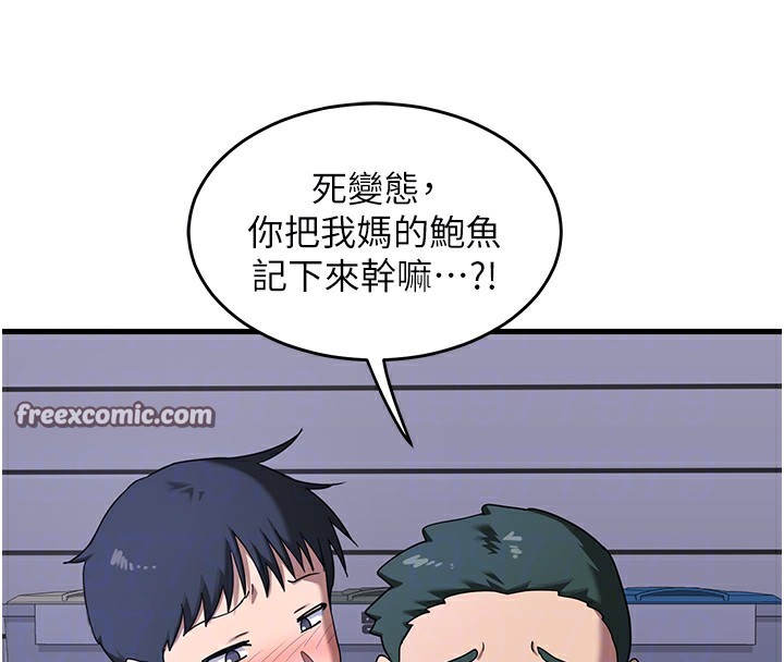 《熟女交換計畫》漫画 第3話-好兄弟共享計畫開始!