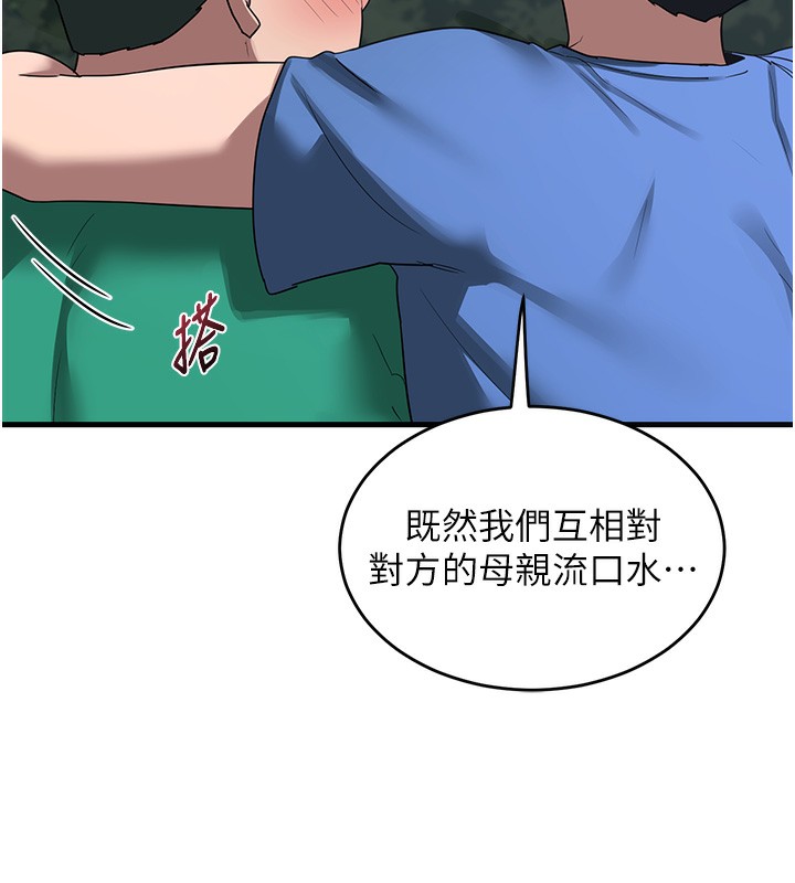 《熟女交換計畫》漫画 第3話-好兄弟共享計畫開始!