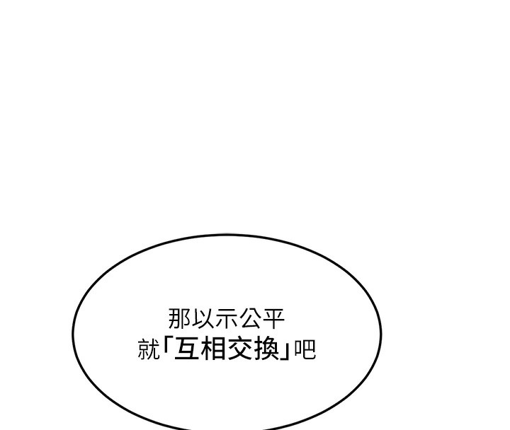 《熟女交換計畫》漫画 第3話-好兄弟共享計畫開始!