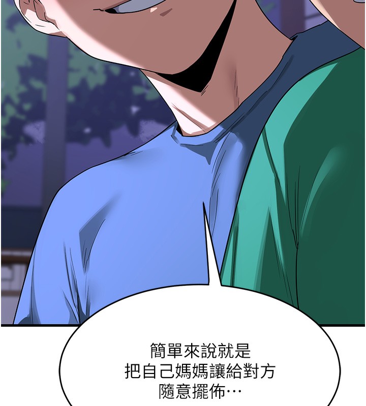 《熟女交換計畫》漫画 第3話-好兄弟共享計畫開始!