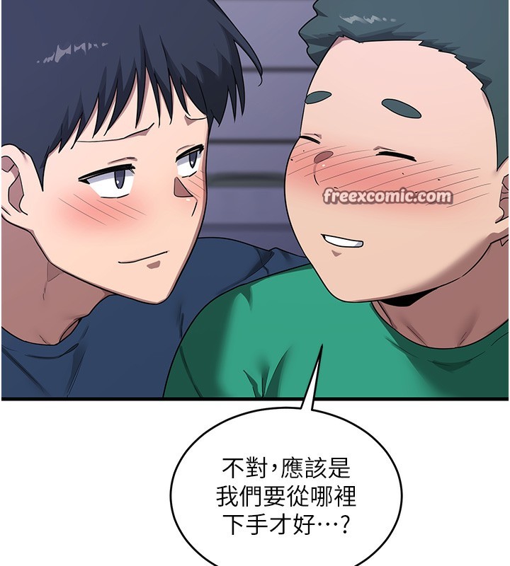 《熟女交換計畫》漫画 第3話-好兄弟共享計畫開始!