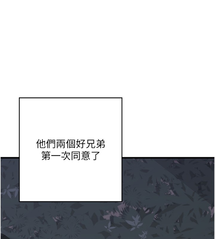 《熟女交換計畫》漫画 第3話-好兄弟共享計畫開始!
