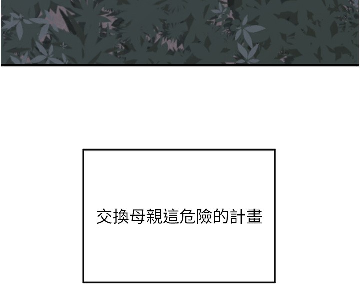 《熟女交換計畫》漫画 第3話-好兄弟共享計畫開始!