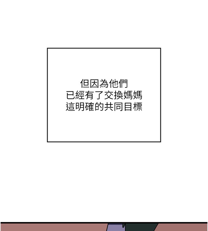 《熟女交換計畫》漫画 第3話-好兄弟共享計畫開始!