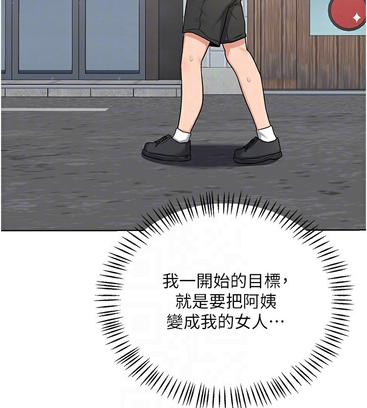 《熟女交換計畫》漫画 第30話-生日就該吃奶油