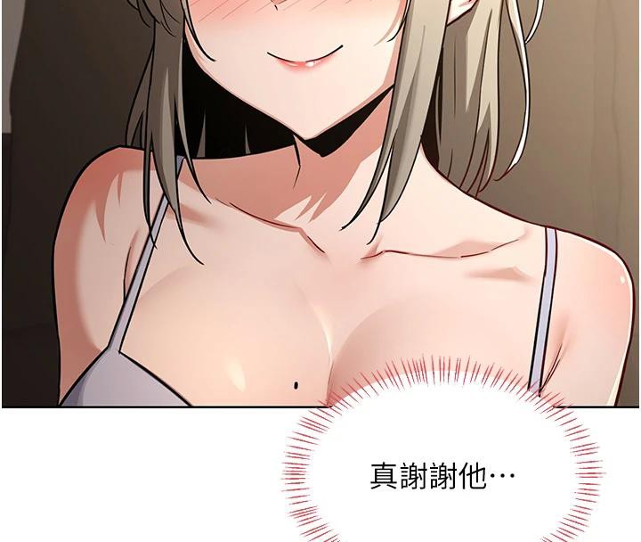《熟女交換計畫》漫画 第31話-酥胸上的白色心意
