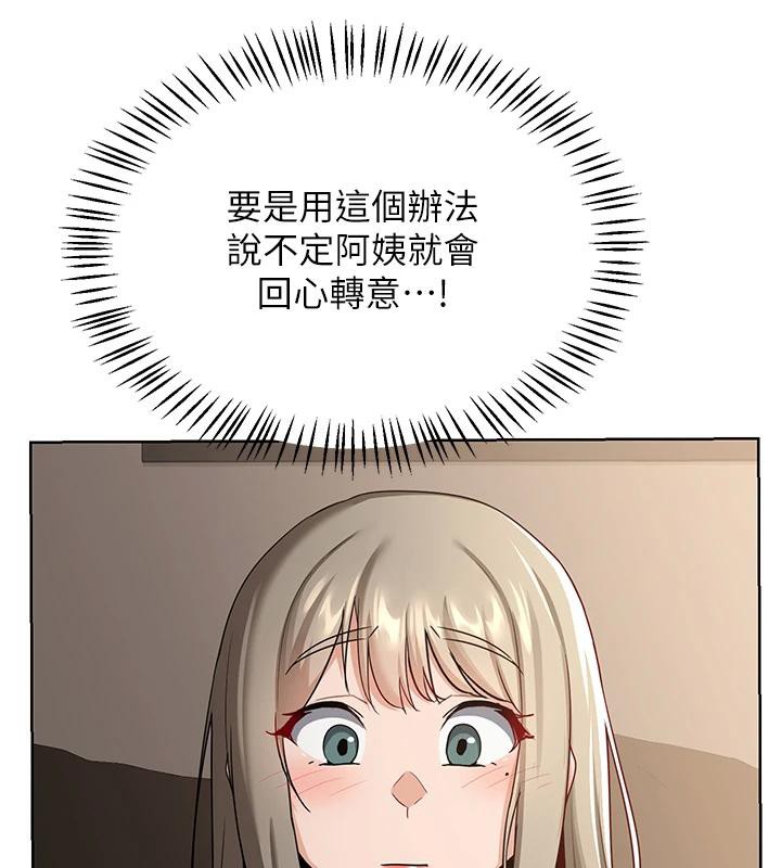 《熟女交換計畫》漫画 第31話-酥胸上的白色心意