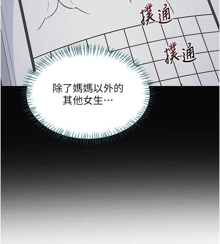 《熟女交換計畫》漫画 第34話-兒子朋友的精液吃到飽