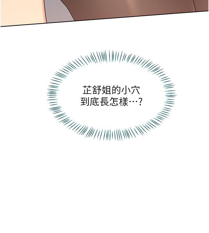 《熟女交換計畫》漫画 第35話-稍微品嚐姐姐的小穴…