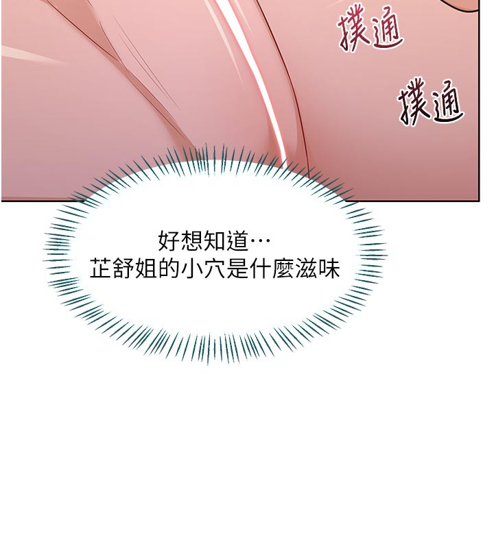 《熟女交換計畫》漫画 第35話-稍微品嚐姐姐的小穴…