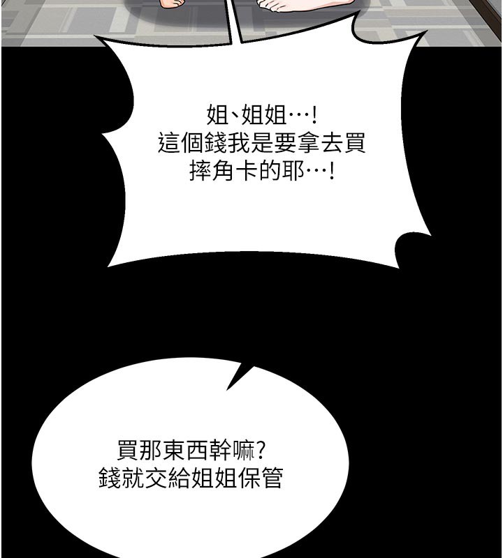 《熟女交換計畫》漫画 第35話-稍微品嚐姐姐的小穴…