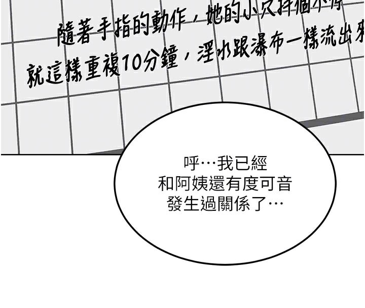 《熟女交換計畫》漫画 第36話-惡霸女淪陷中♥