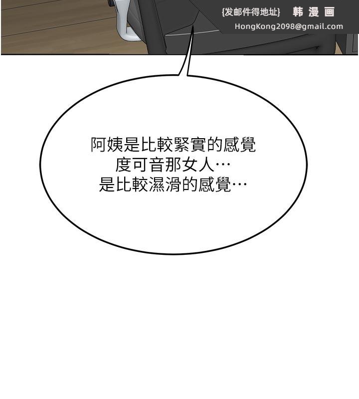《熟女交換計畫》漫画 第36話-惡霸女淪陷中♥