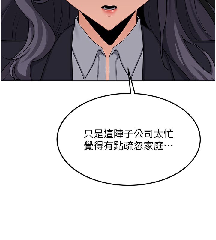 《熟女交換計畫》漫画 第36話-惡霸女淪陷中♥