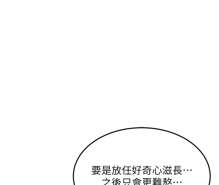 《熟女交換計畫》漫画 第38話-完全接受兒子的阿姨